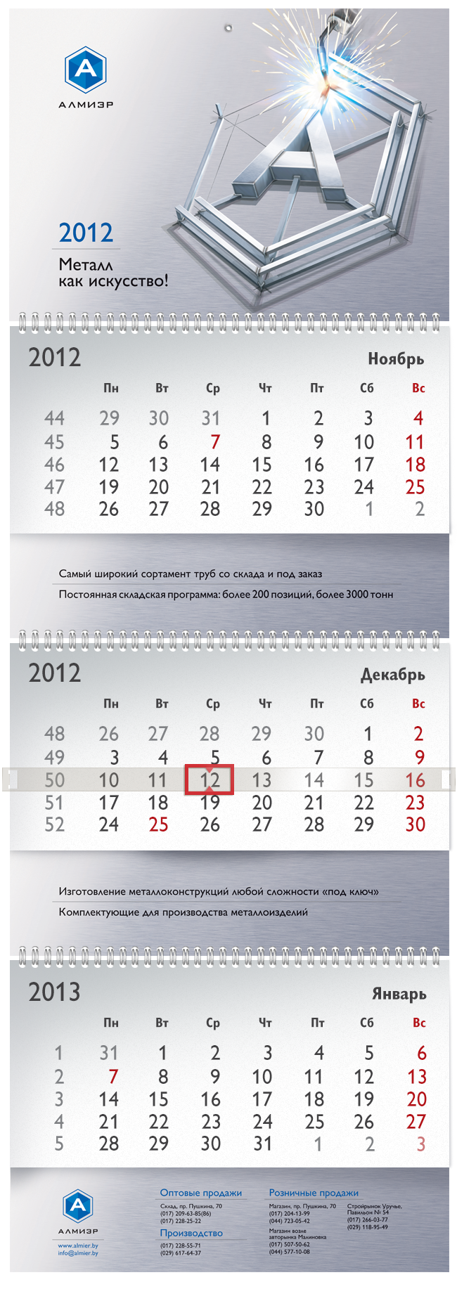 ss-13_650_almier-kalendar-welding-2012