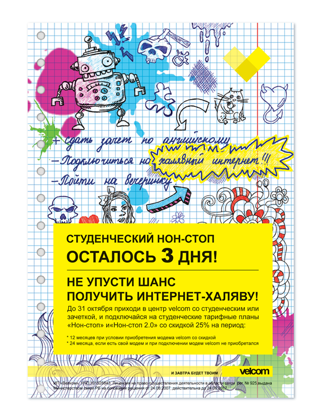 student-non-stop-650x850-01